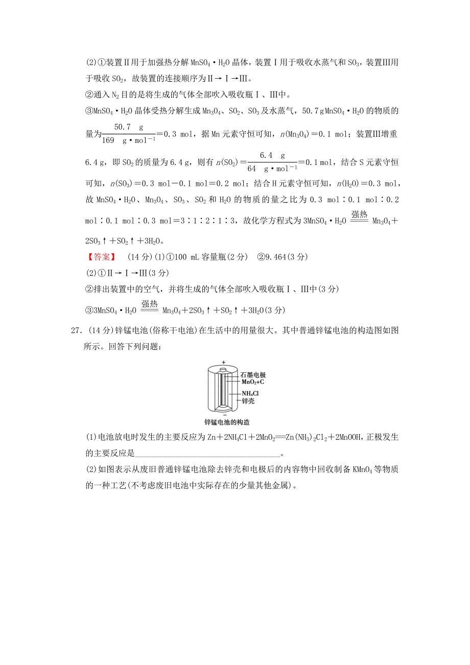 2018版高考化学二轮复习大题规范练4_第2页