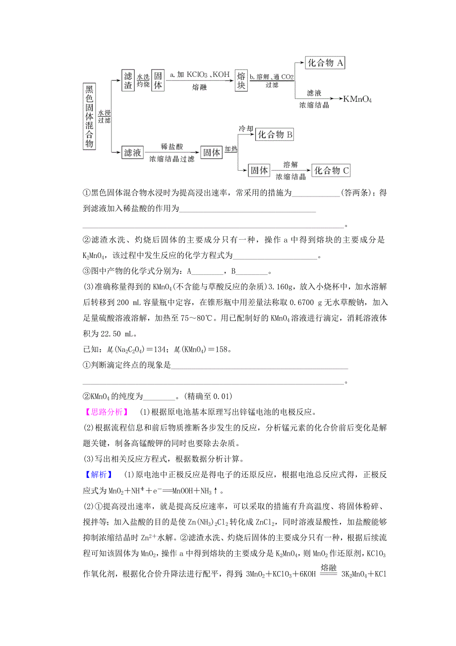 2018版高考化学二轮复习大题规范练4_第3页