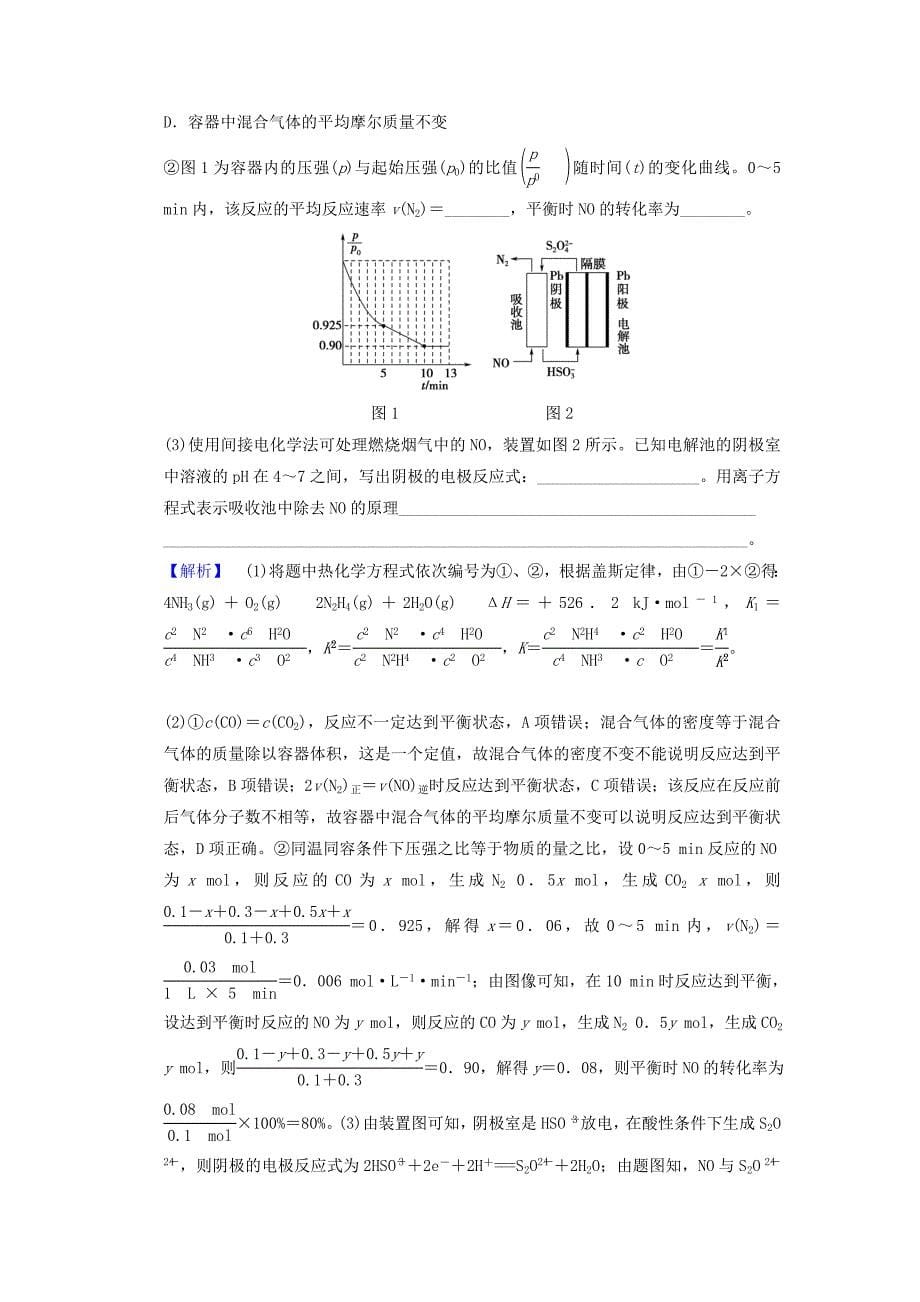 2018版高考化学二轮复习大题规范练4_第5页