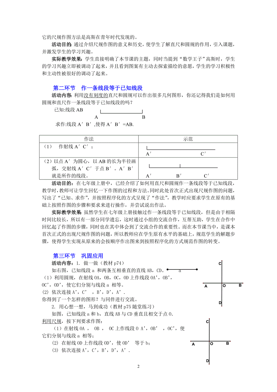 用尺规作线段和角（一）教学设计_第2页