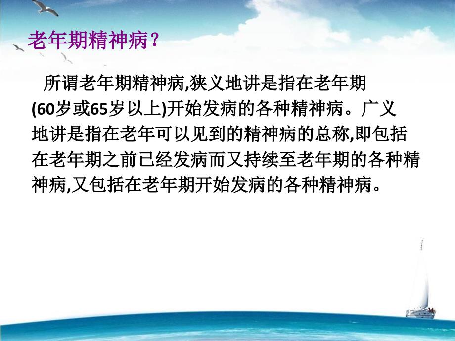 .9老年精神病的护理_第3页