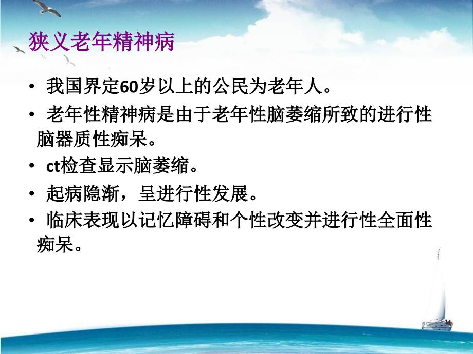 .9老年精神病的护理_第4页