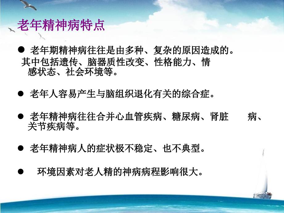 .9老年精神病的护理_第5页