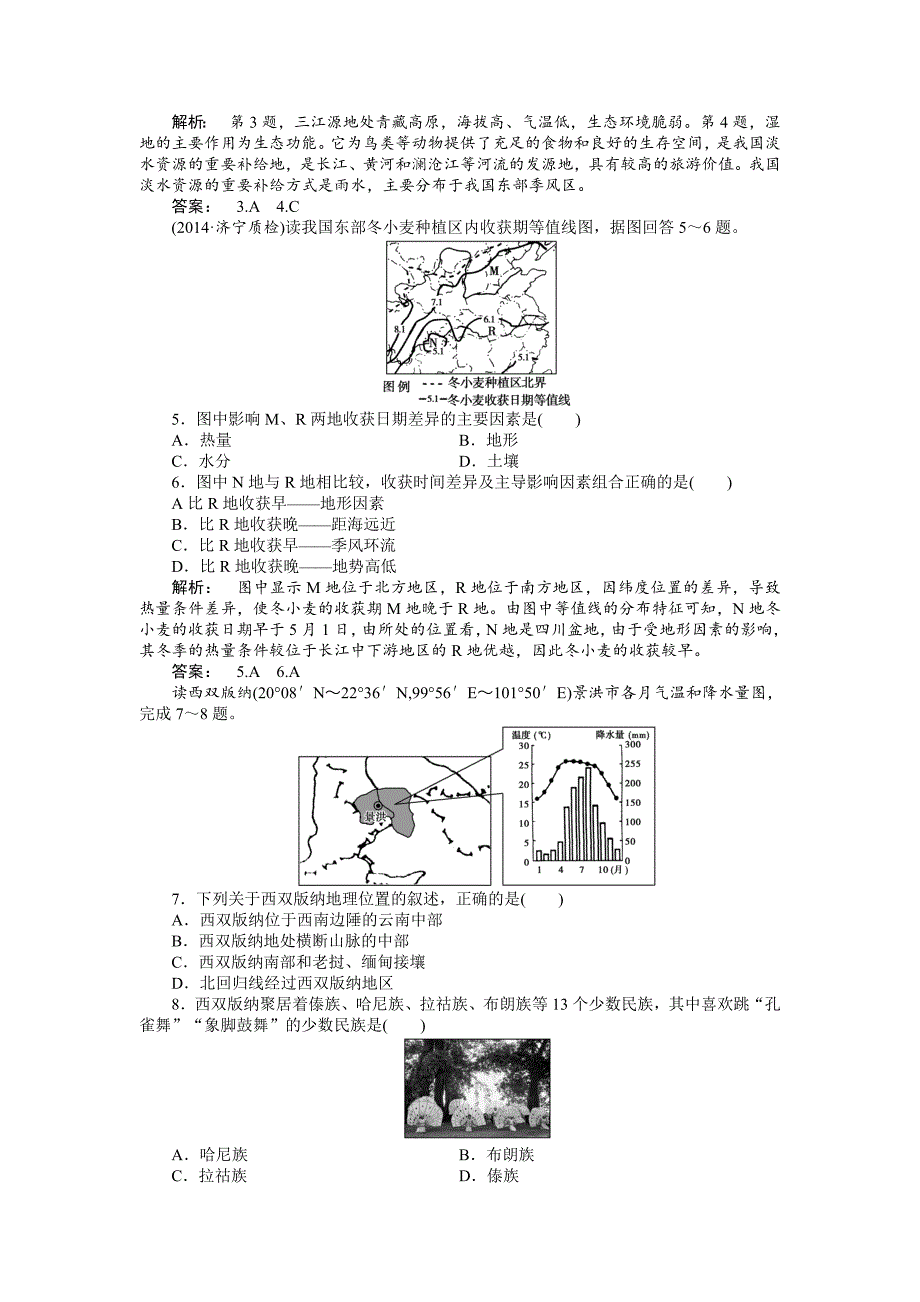 【精品】湘教版高考地理一轮课时作业【第39讲】中国的地理分区含答案_第2页