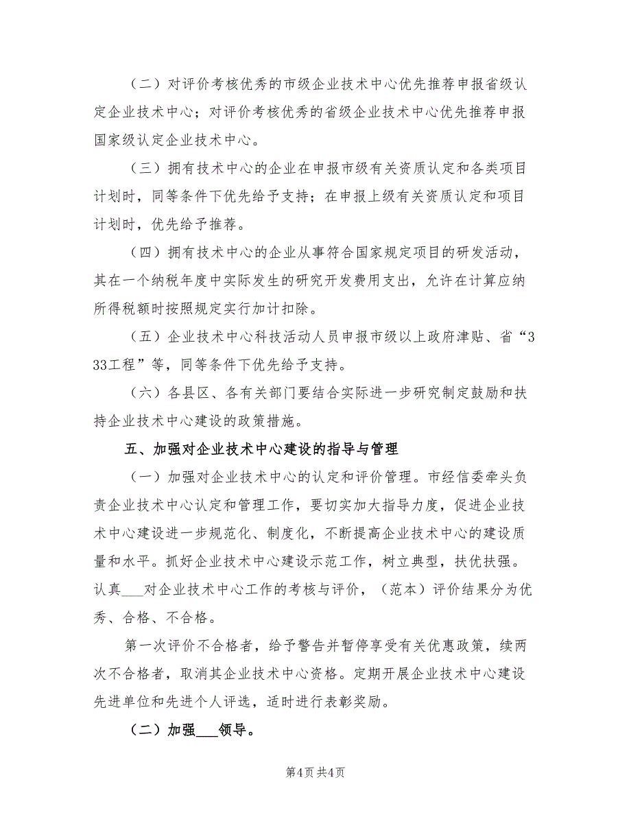2022年增强企业技术中心建设计划_第4页