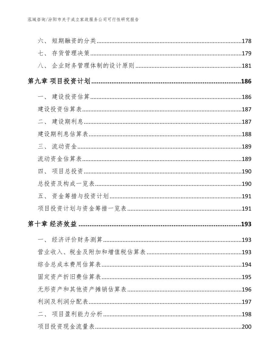 汾阳市关于成立家政服务公司可行性研究报告【模板范本】_第5页