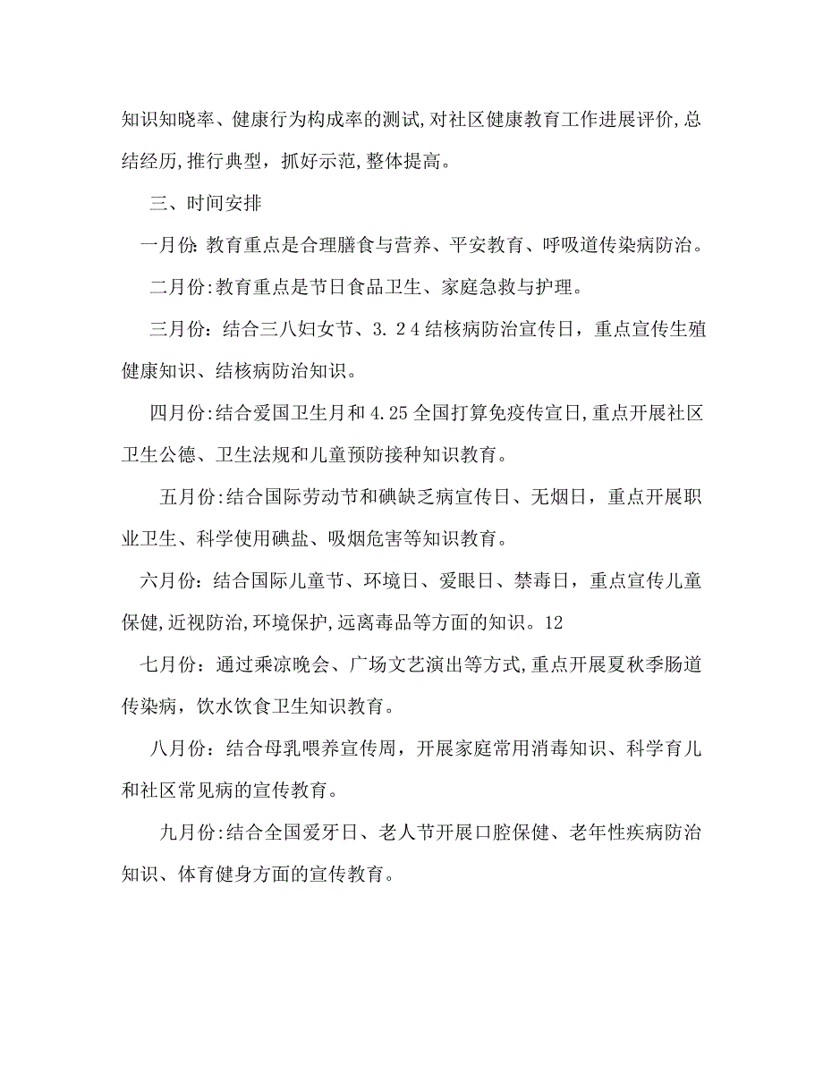 社区健康宣传工作计划范文_第3页