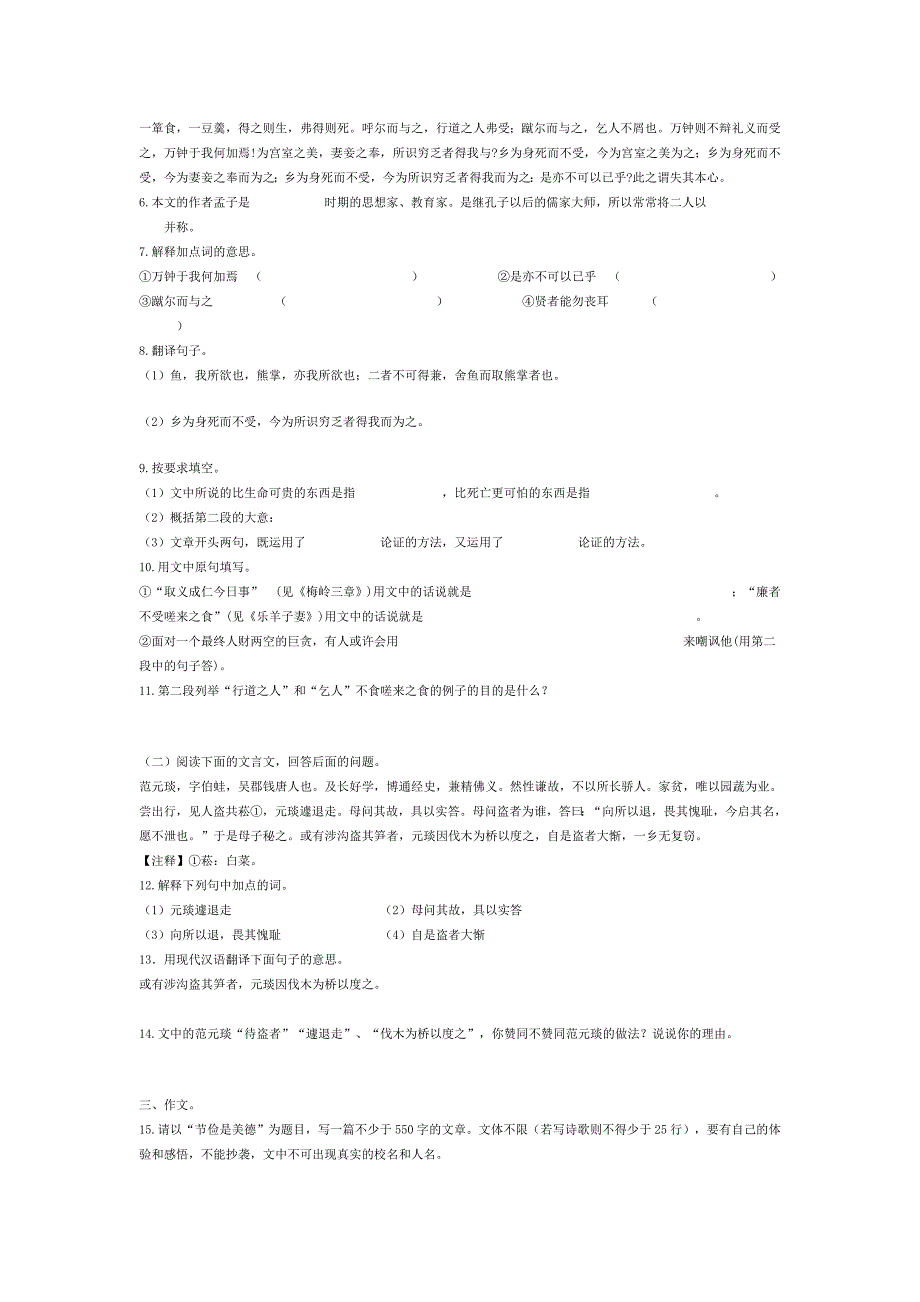 苏教版九年级下册语文第四单元测试卷.doc_第2页