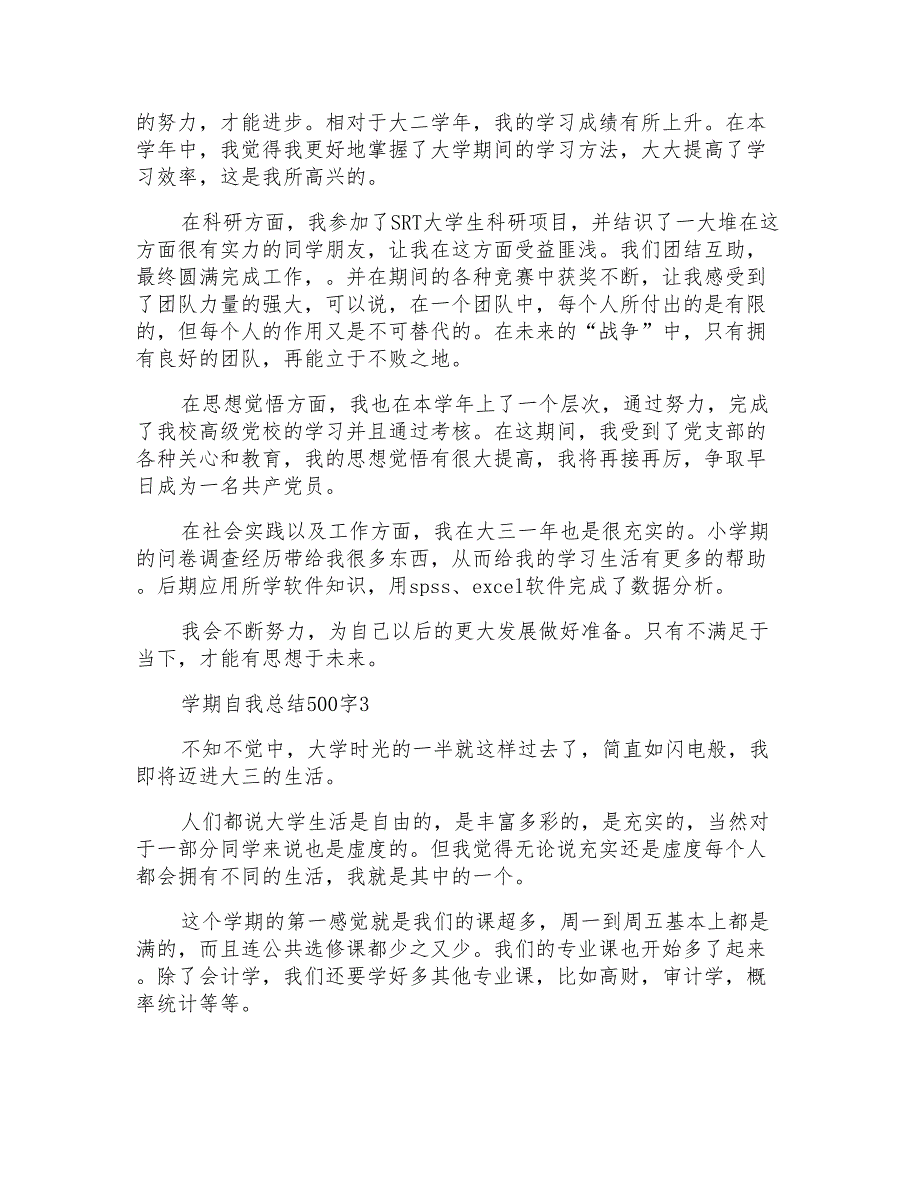 学期自我总结500字10篇_第2页