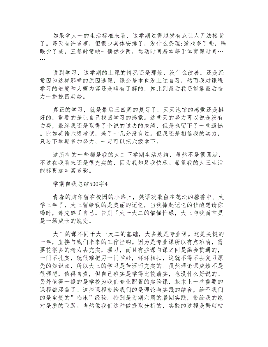 学期自我总结500字10篇_第3页