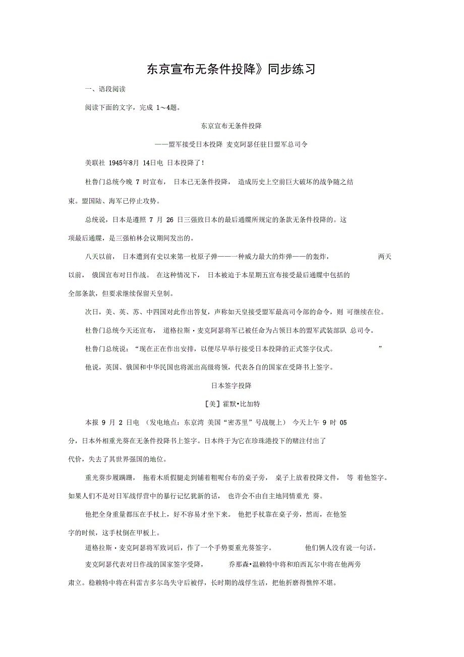 《东京宣布无条件投降》同步练习_第1页