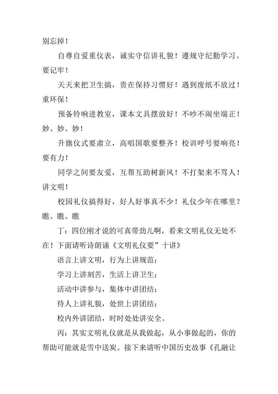 争做文明小学生主题班会教案5篇争做文明小学生班队活动_第3页