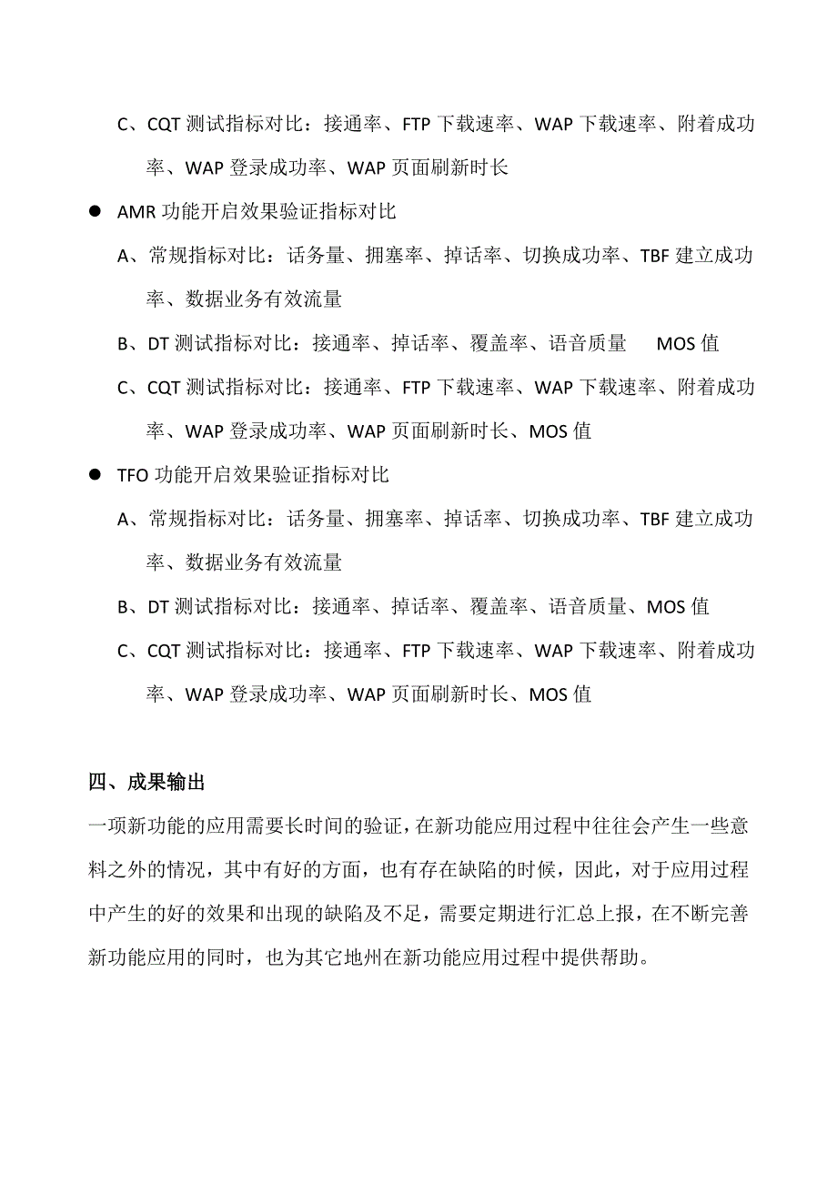 AMR、BSC联合寻呼引入.doc_第4页