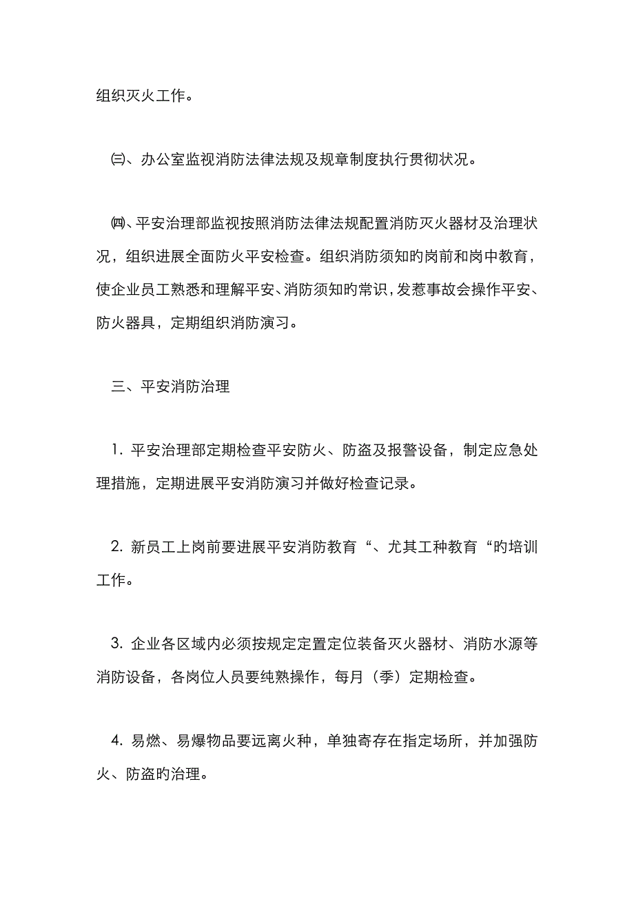 出租车公司消防安全管理制度_第2页