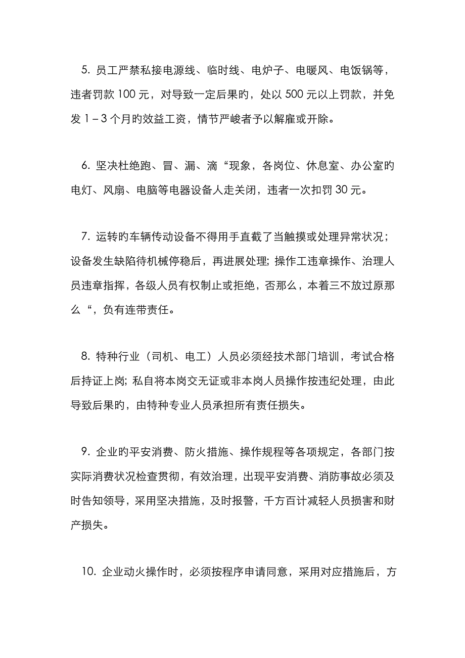 出租车公司消防安全管理制度_第3页