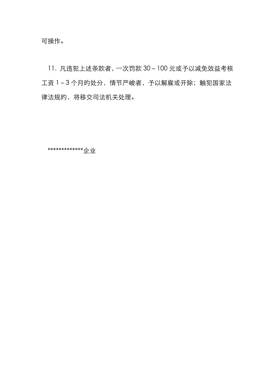 出租车公司消防安全管理制度_第4页