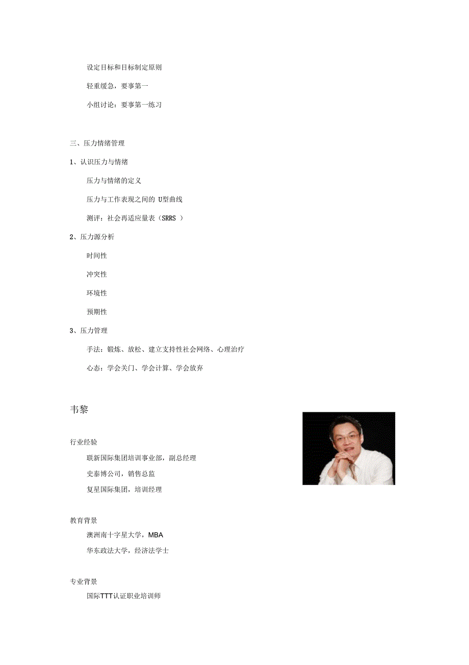 职业经理人训练营之一自我管理--2天品牌课程_第4页