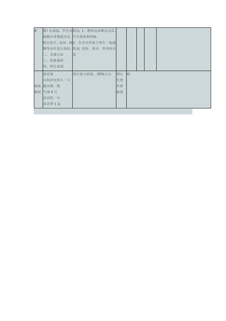 初中体育课教案.doc_第3页