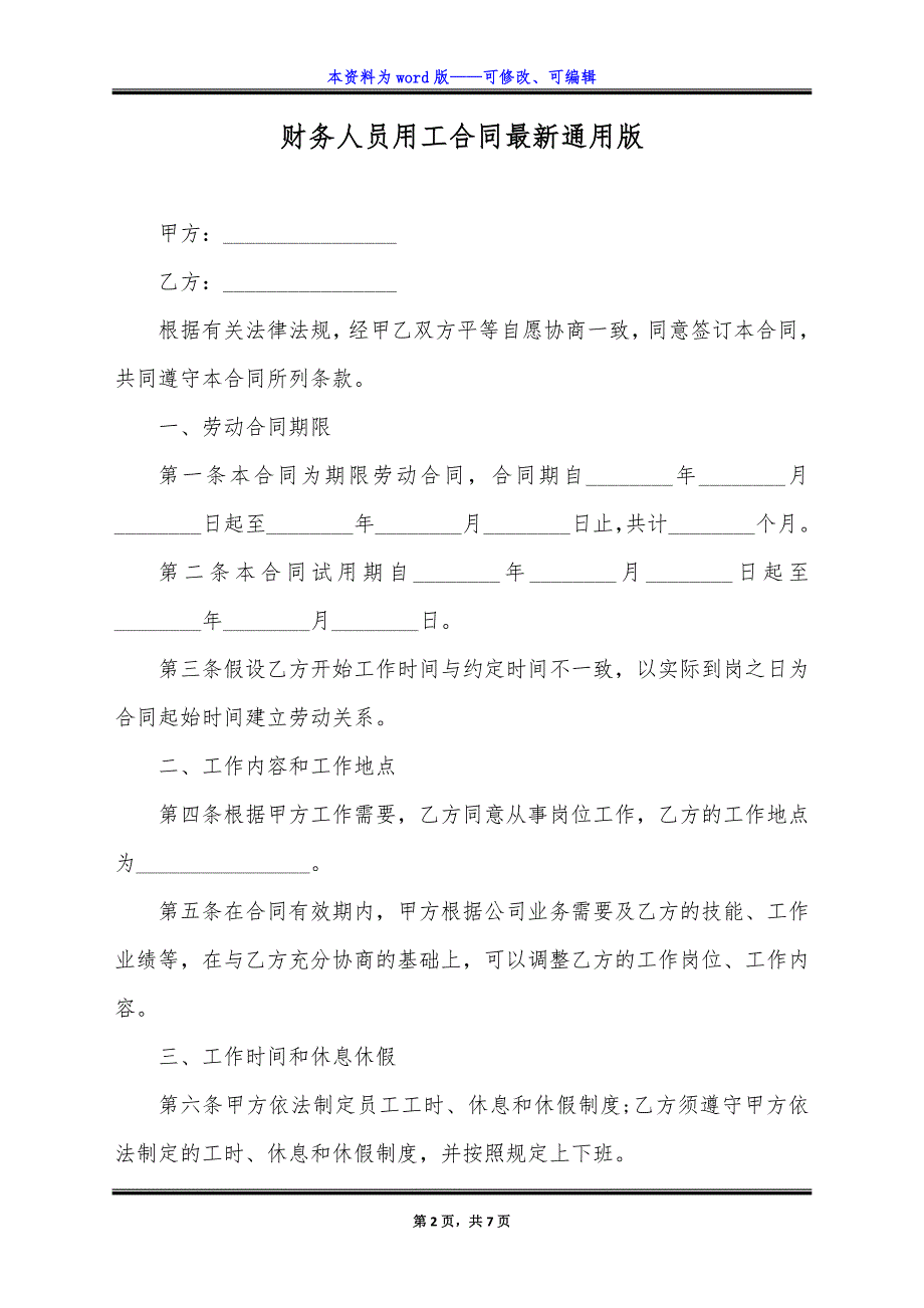 财务人员用工合同最新通用版.docx_第2页