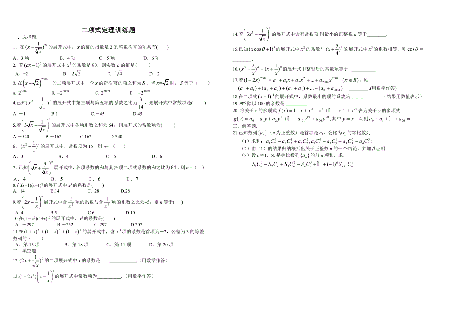 二项式定理训练题_第1页