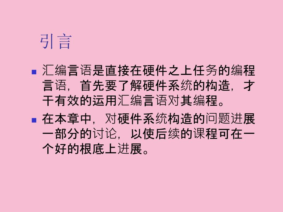 汇编语言cpu存储器总线ppt课件_第3页