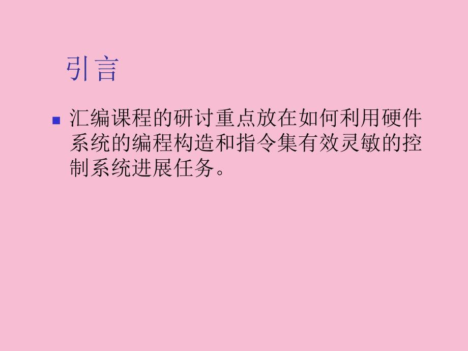 汇编语言cpu存储器总线ppt课件_第4页