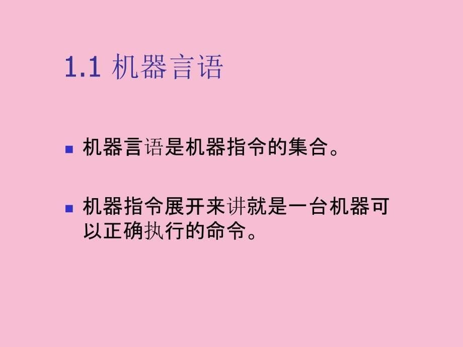 汇编语言cpu存储器总线ppt课件_第5页