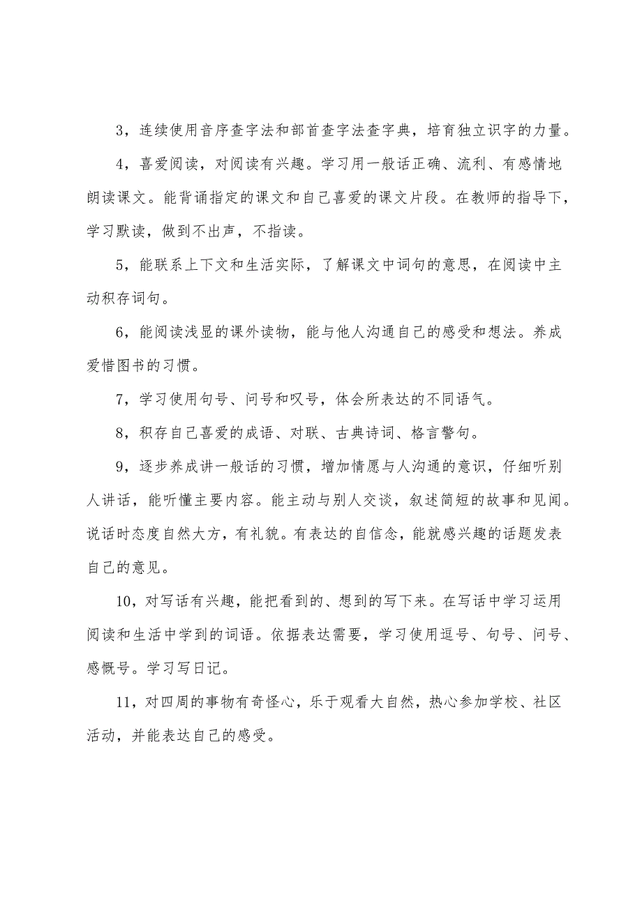 小学二年级上册语文的教学计划.docx_第5页