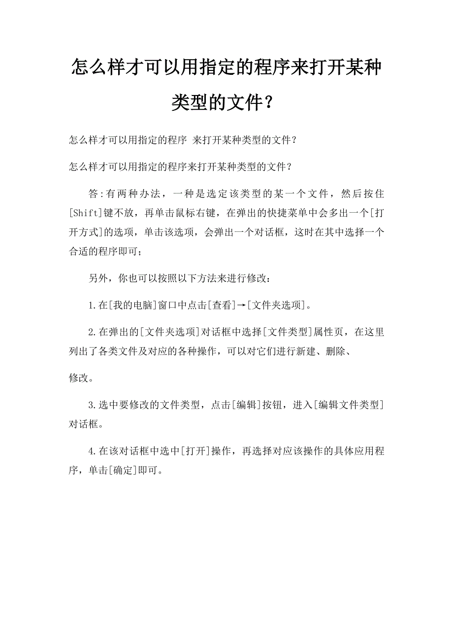 怎么样才可以用指定的程序来打开某种类型的文件？_第1页