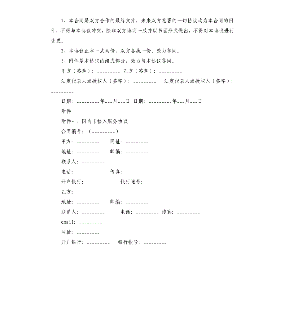 在线支付合作协议新.docx_第5页