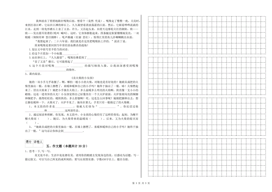 广元市重点小学小升初语文全真模拟考试试卷 含答案.doc_第3页