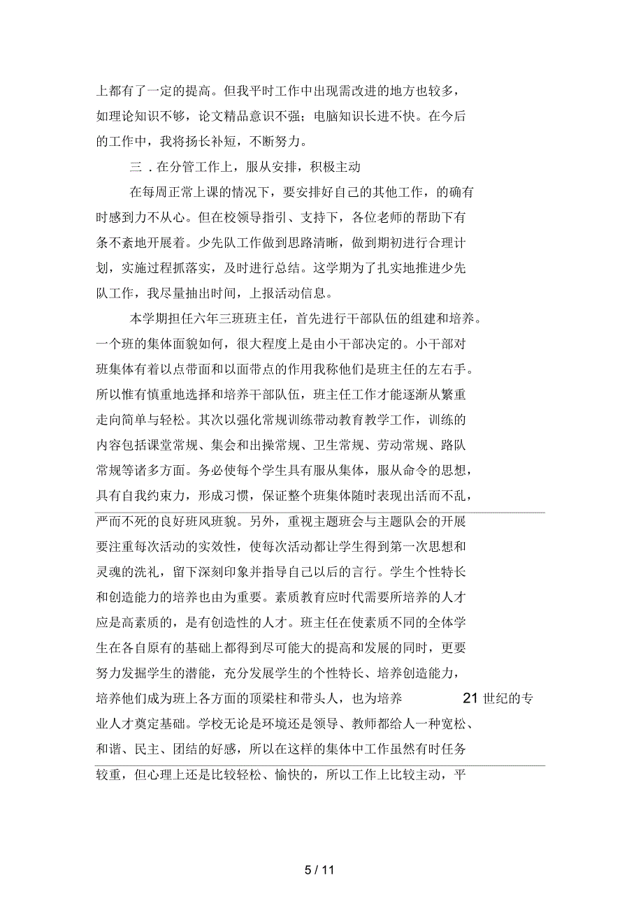 学校教导处年工作总结(四篇)_第5页