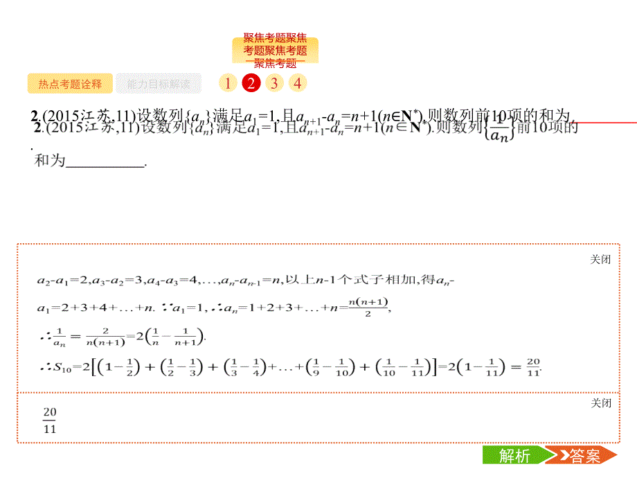 高考数学二轮专题复习 专题四 4.2 数列求和及其综合应用课件 新人教A版_第3页