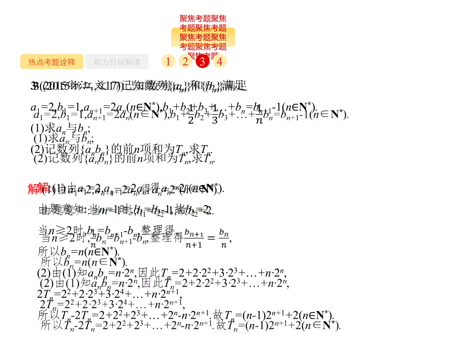 高考数学二轮专题复习 专题四 4.2 数列求和及其综合应用课件 新人教A版_第4页