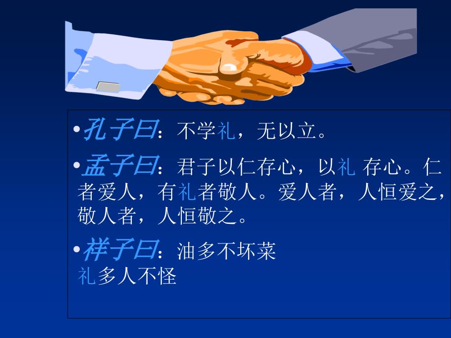 最新-服务礼仪培训ppt课件-PPT_第4页