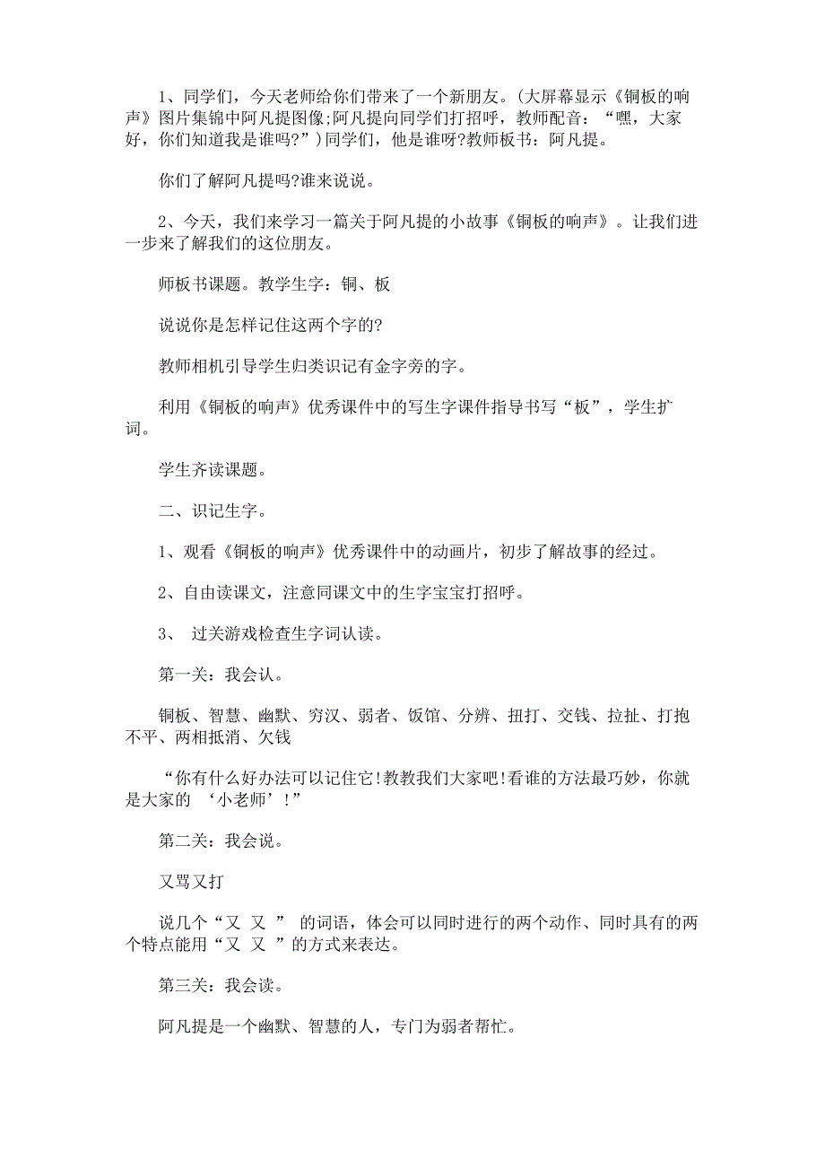 二年级下册语文园地八教案_第2页