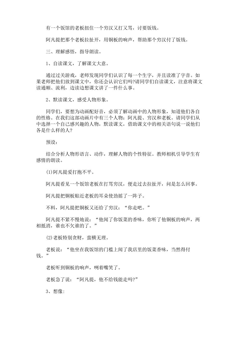 二年级下册语文园地八教案_第3页