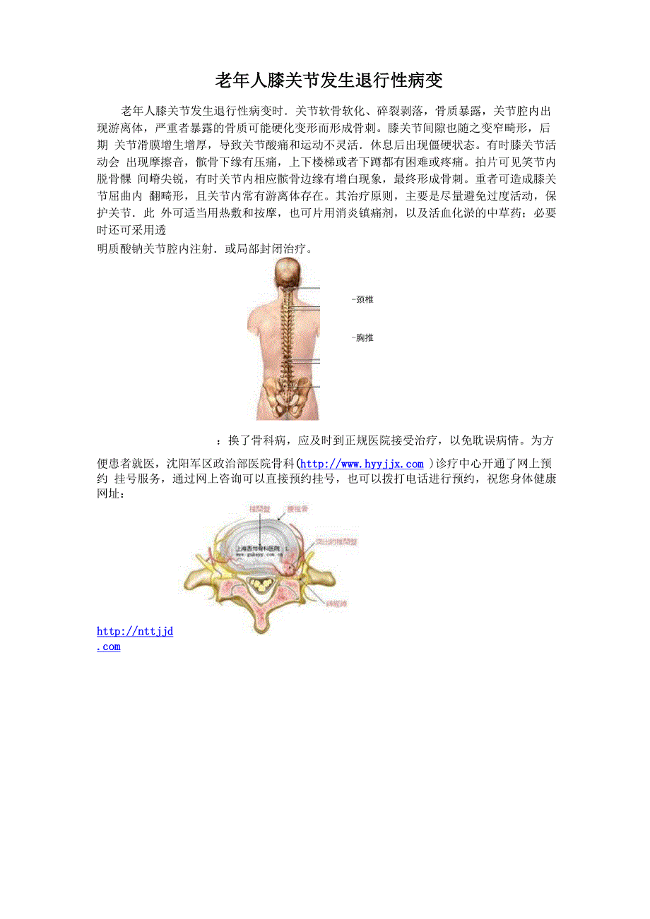 老年人膝关节发生退行性病变_第1页