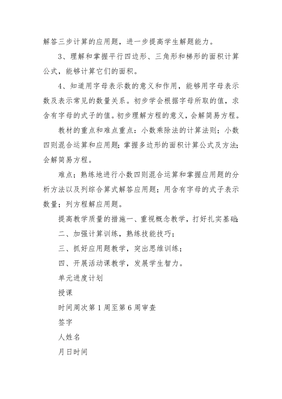 惠水县城关一小学校2021-----2022学年度第一学期数学科教学计划.docx_第2页