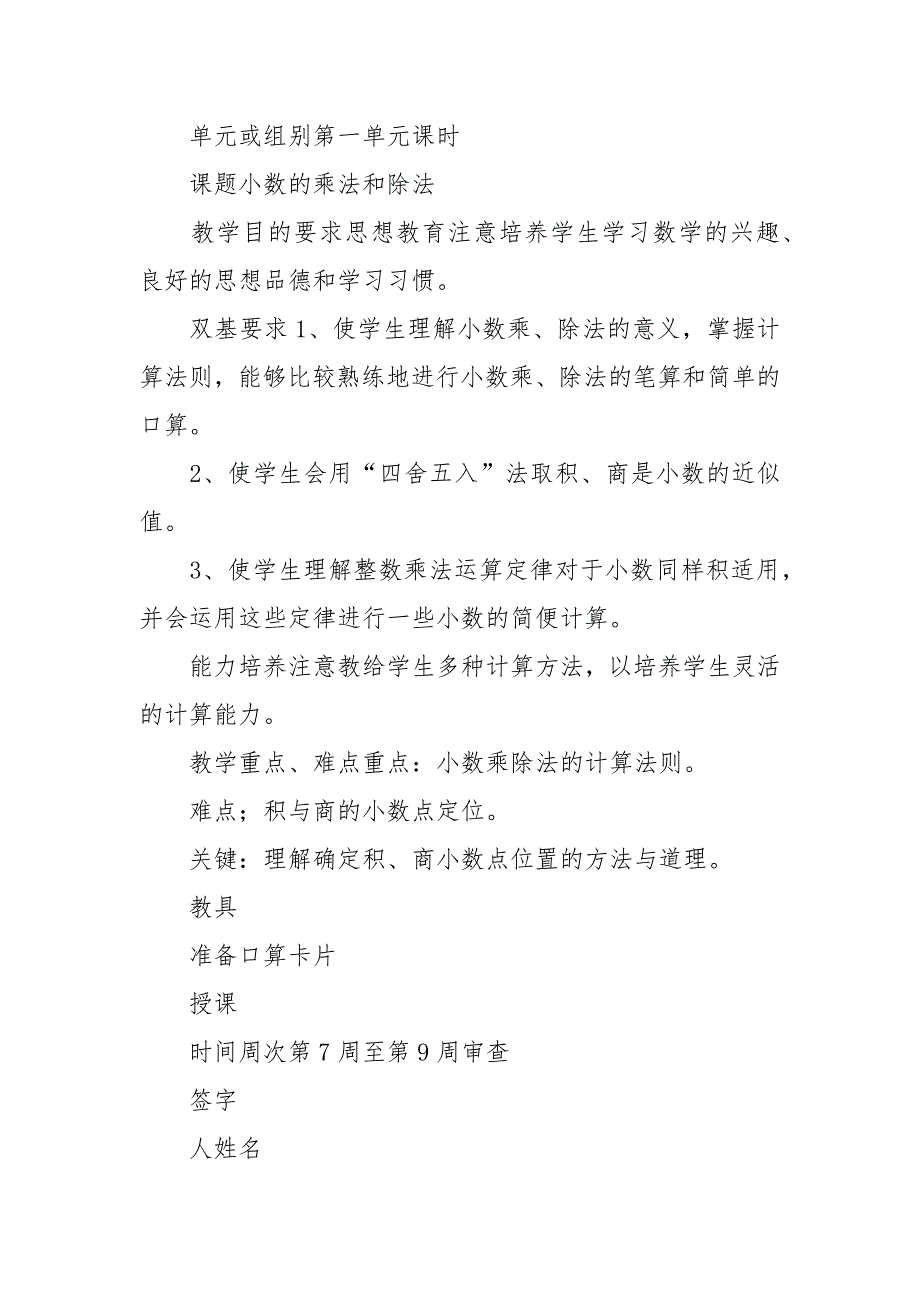 惠水县城关一小学校2021-----2022学年度第一学期数学科教学计划.docx_第3页