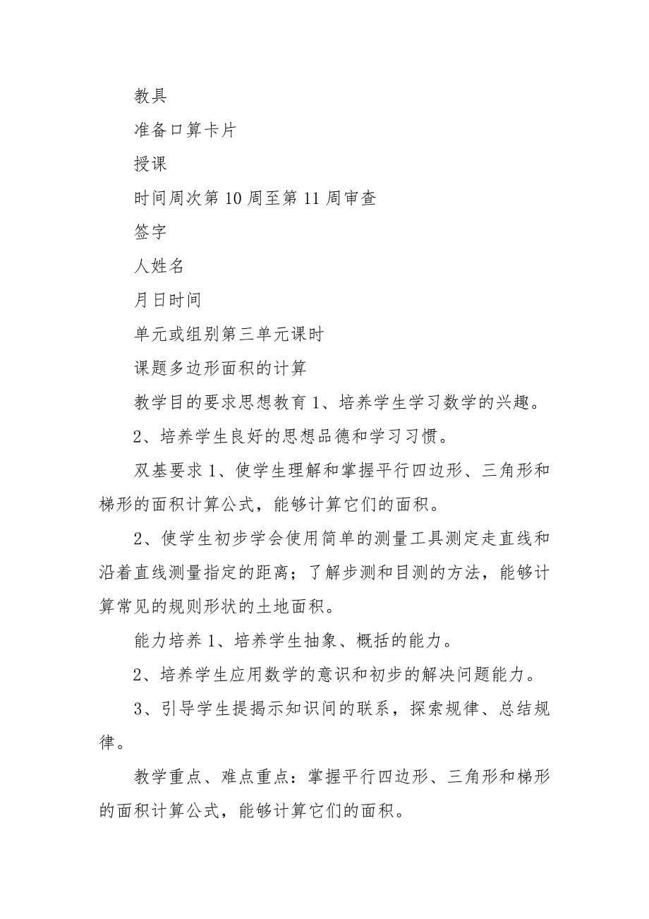 惠水县城关一小学校2021-----2022学年度第一学期数学科教学计划.docx_第5页