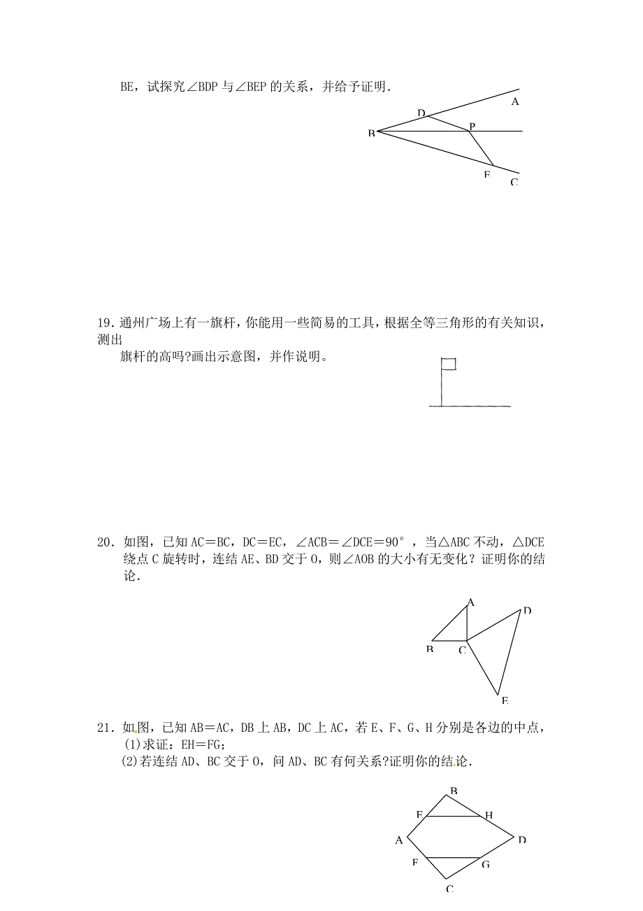 人教版 小学8年级 数学上册 12.1全等三角形同步练习及答案【4】_第3页