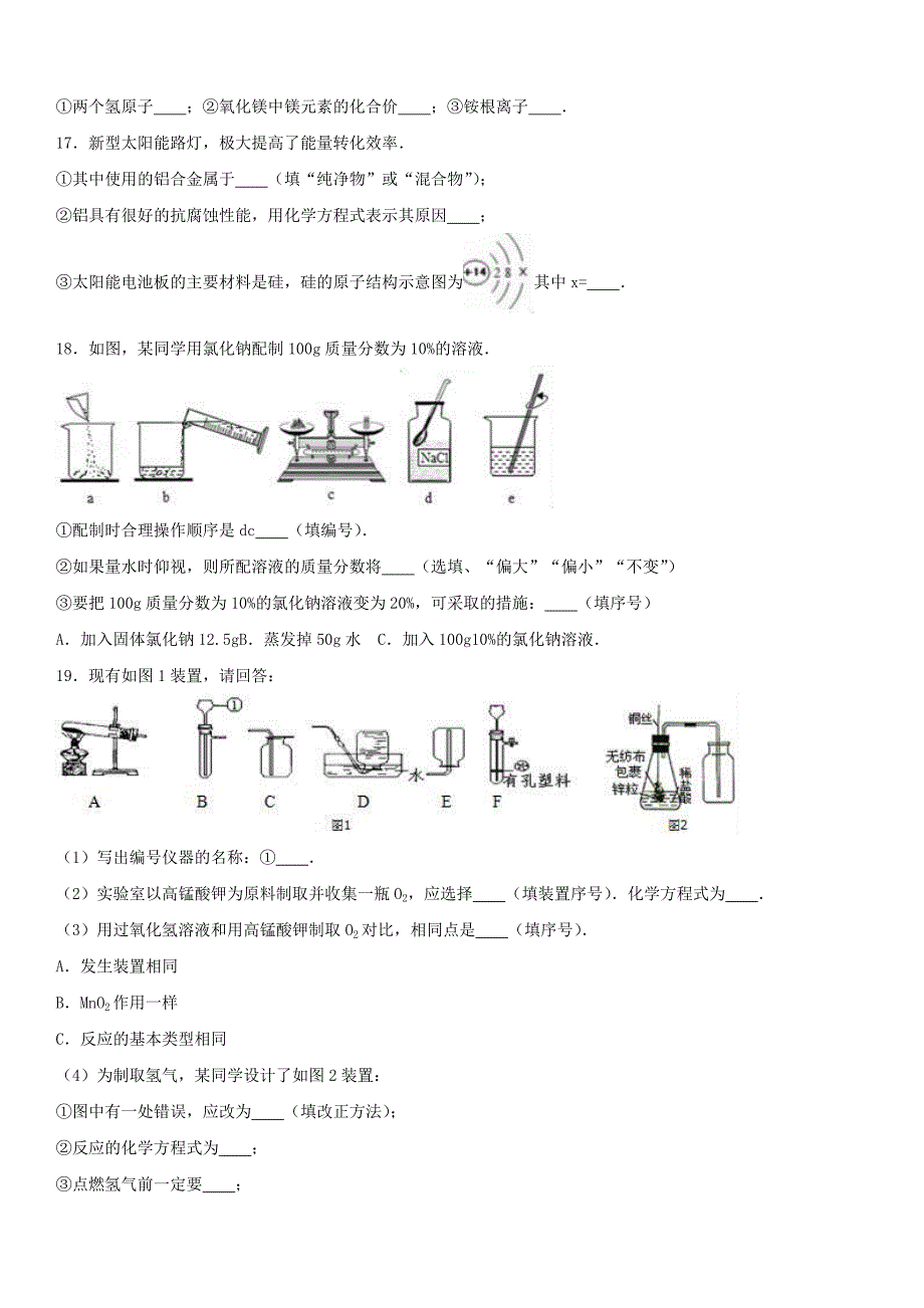 九年级化学上学期期末试卷含解析沪教版9_第4页