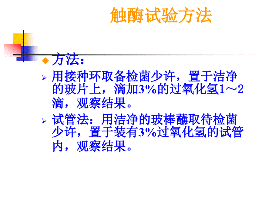 微生物细菌鉴定试验汇总_第3页