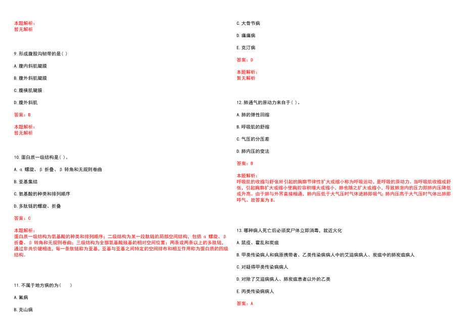 2022年07月浙江金华市妇幼保健院招聘人员笔试参考题库含答案解析_第3页