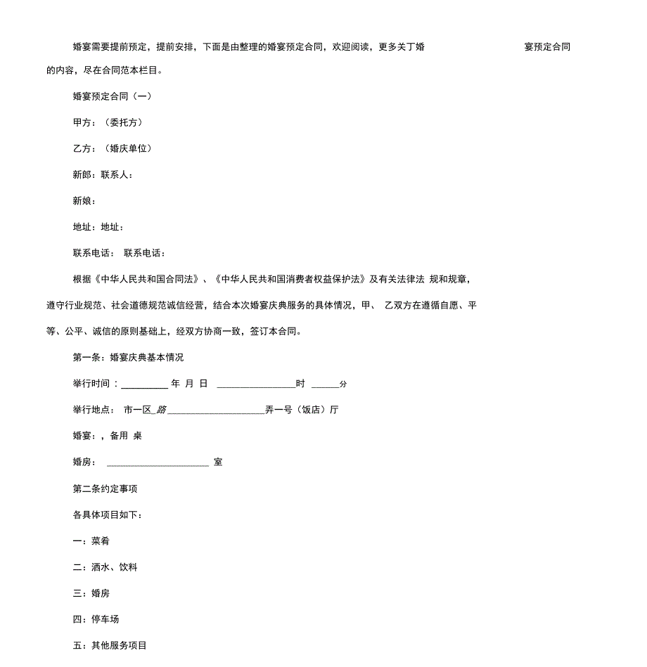 婚宴预定合同_第2页