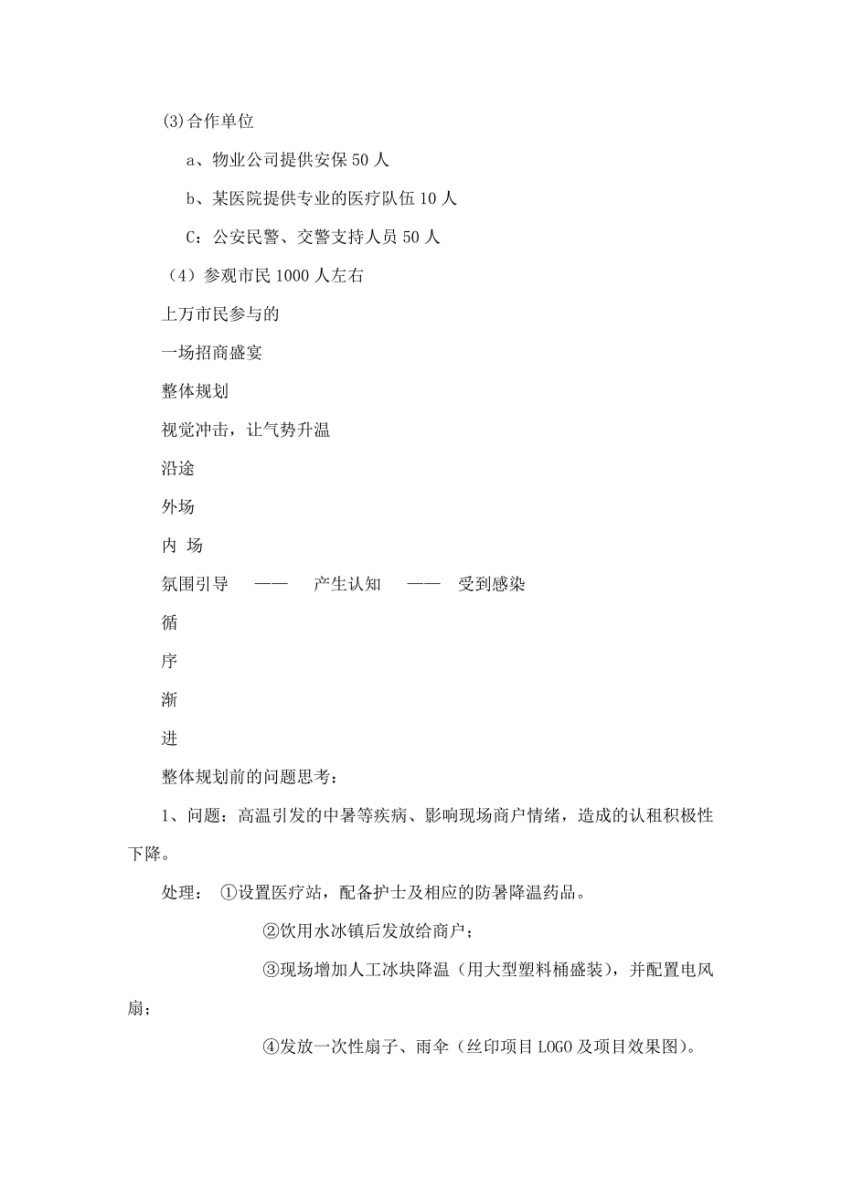 2011年南昌华南城招商诚意金活动方案.doc_第4页