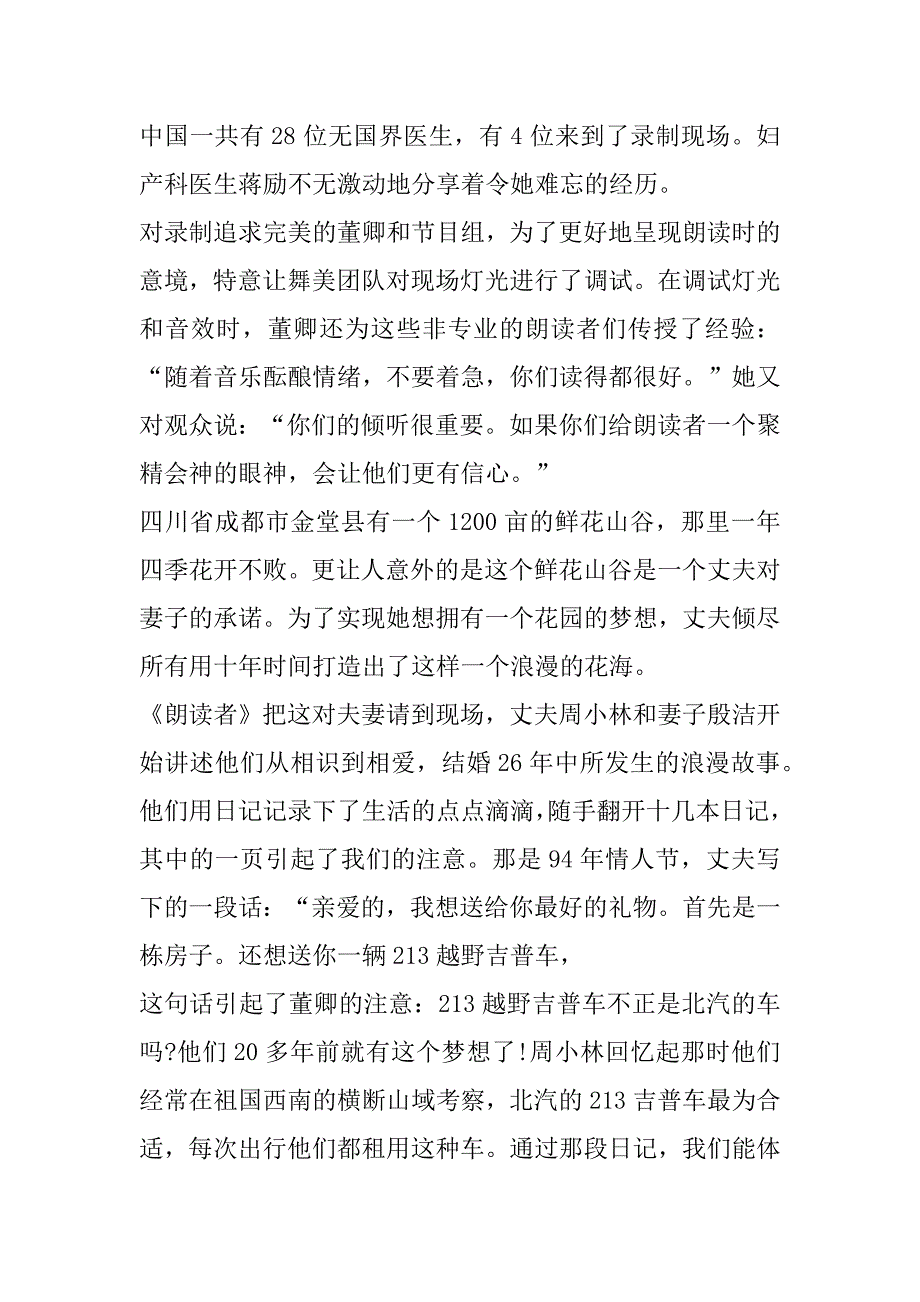 2023年读朗读者观后感600字（完整文档）_第3页