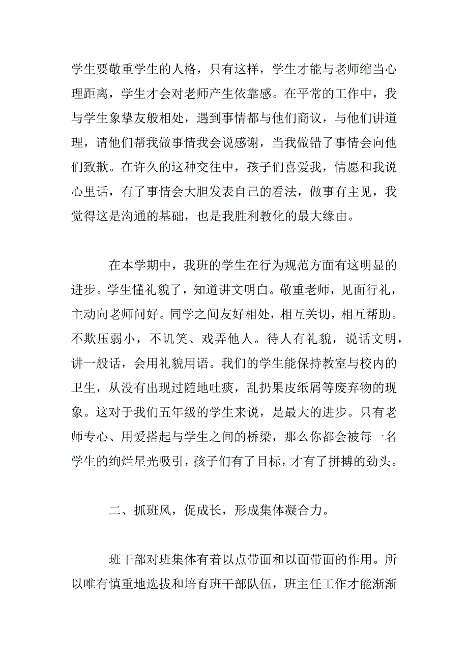 2023年学校班主任教学个人工作总结五篇_第2页