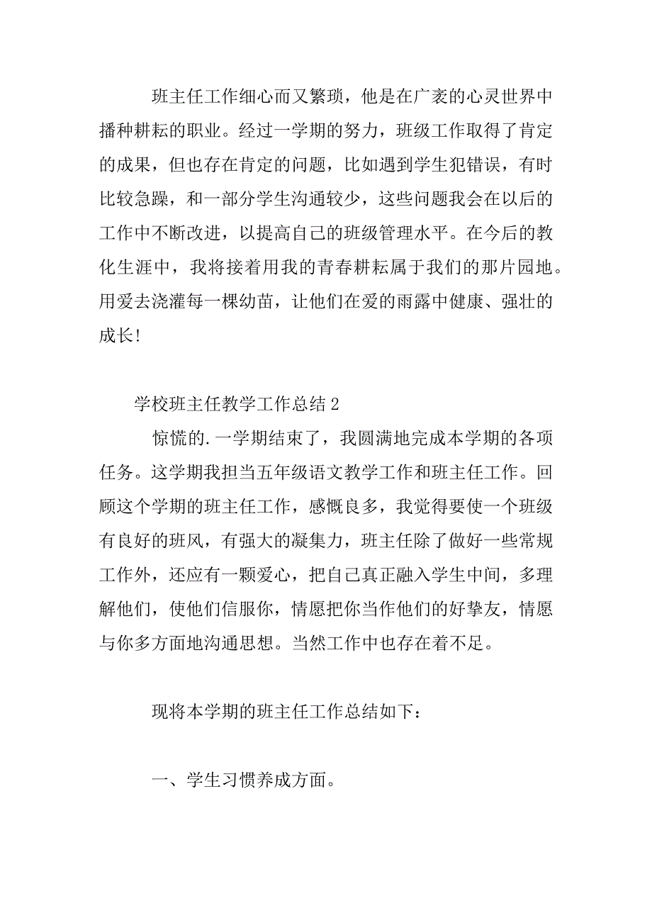 2023年学校班主任教学个人工作总结五篇_第4页